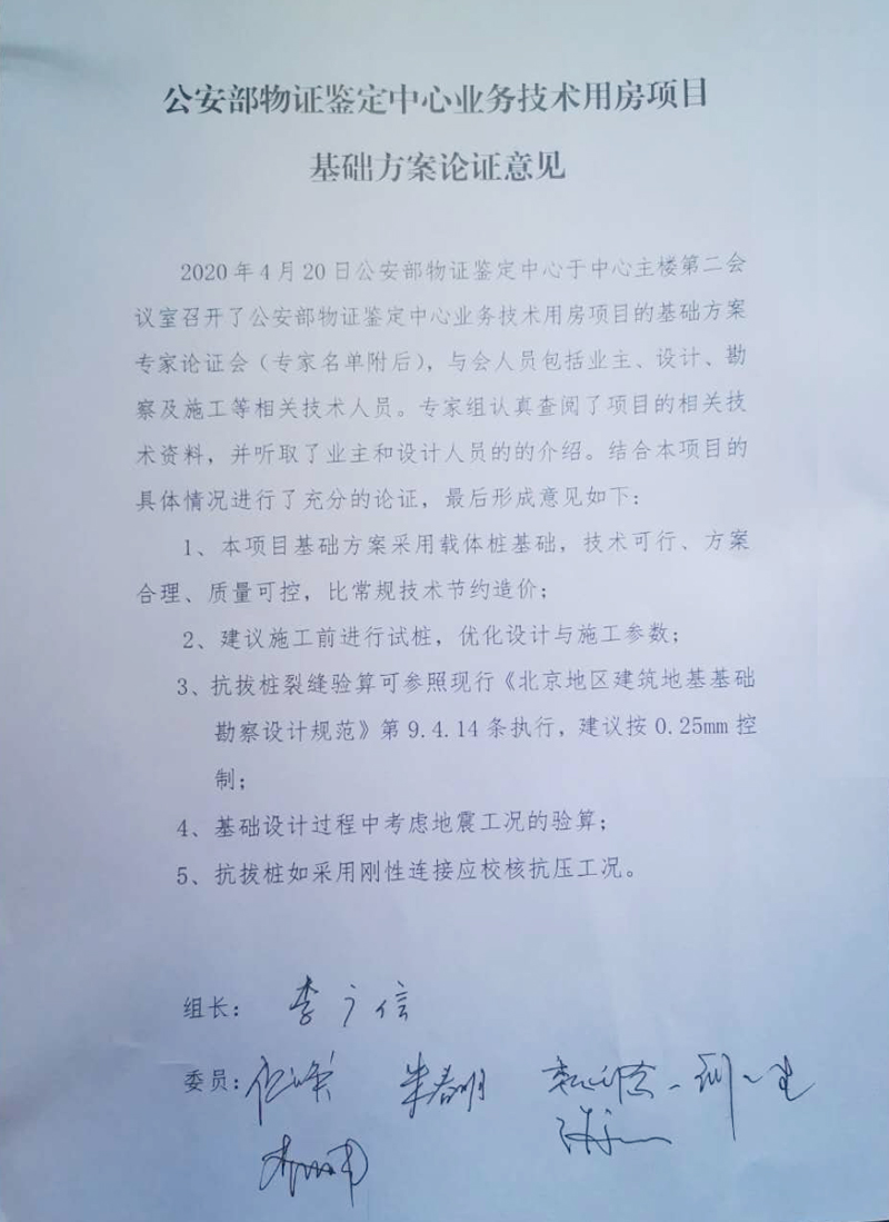 公安部物證鑒定中心業務技術用房項目的基礎方案專家論證會取得圓滿成功