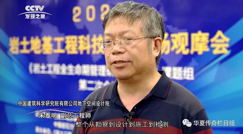 CCTV發(fā)現(xiàn)之旅頻道播出《云端上的橋梁》-中國巖土地基工程知識(shí)產(chǎn)權(quán)聯(lián)盟