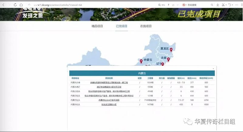 CCTV發(fā)現(xiàn)之旅頻道播出《云端上的橋梁》-中國巖土地基工程知識(shí)產(chǎn)權(quán)聯(lián)盟