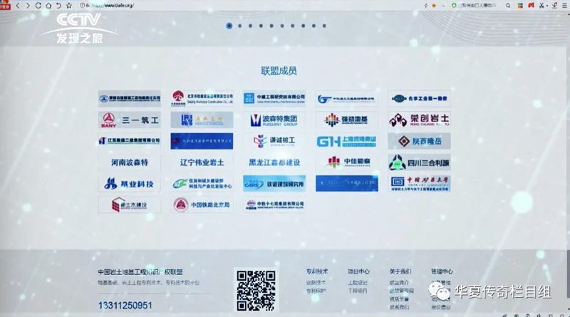 CCTV發(fā)現(xiàn)之旅頻道播出《云端上的橋梁》-中國巖土地基工程知識(shí)產(chǎn)權(quán)聯(lián)盟