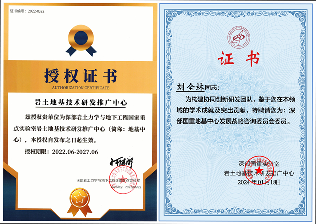 戰略委員會-委員-劉全林.jpg