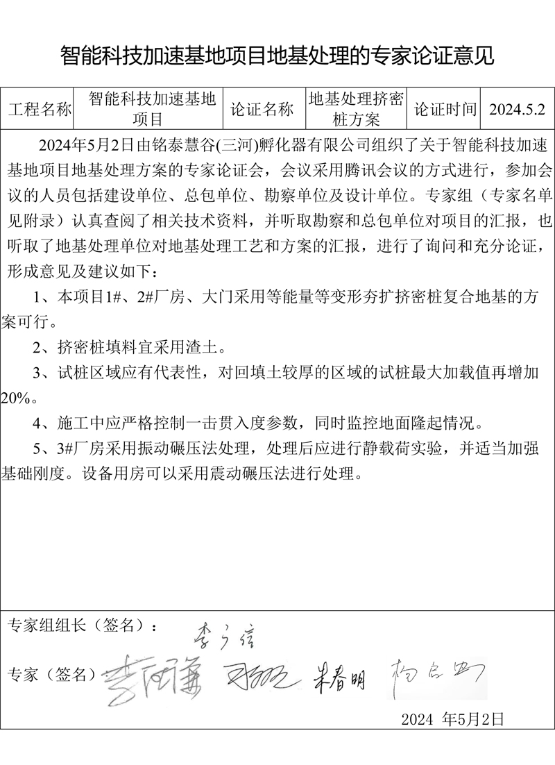 地基處理方案專家論證會意見-1.jpg