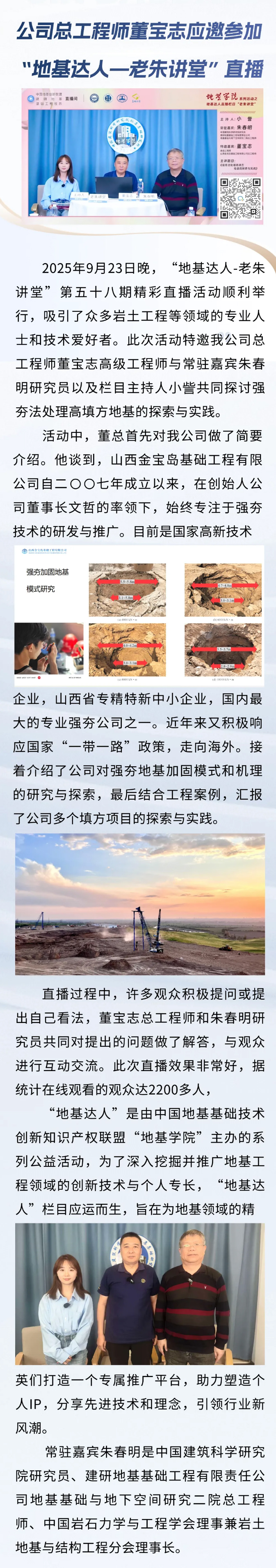 公司總工程師董寶志應(yīng)邀參加“地基達(dá)人——老朱講堂”直播.jpg