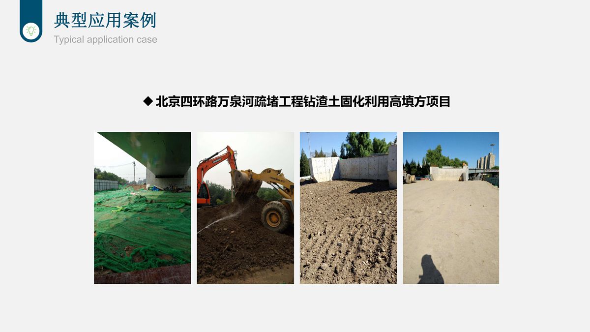 樁基鉆渣土復方固化技術在道路工程中的應用.jpg