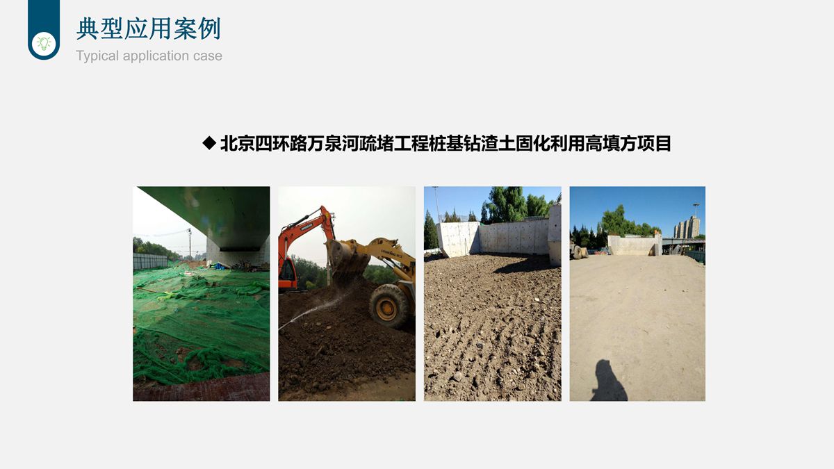 樁基鉆渣土復方固化技術在道路工程中的應用.jpg
