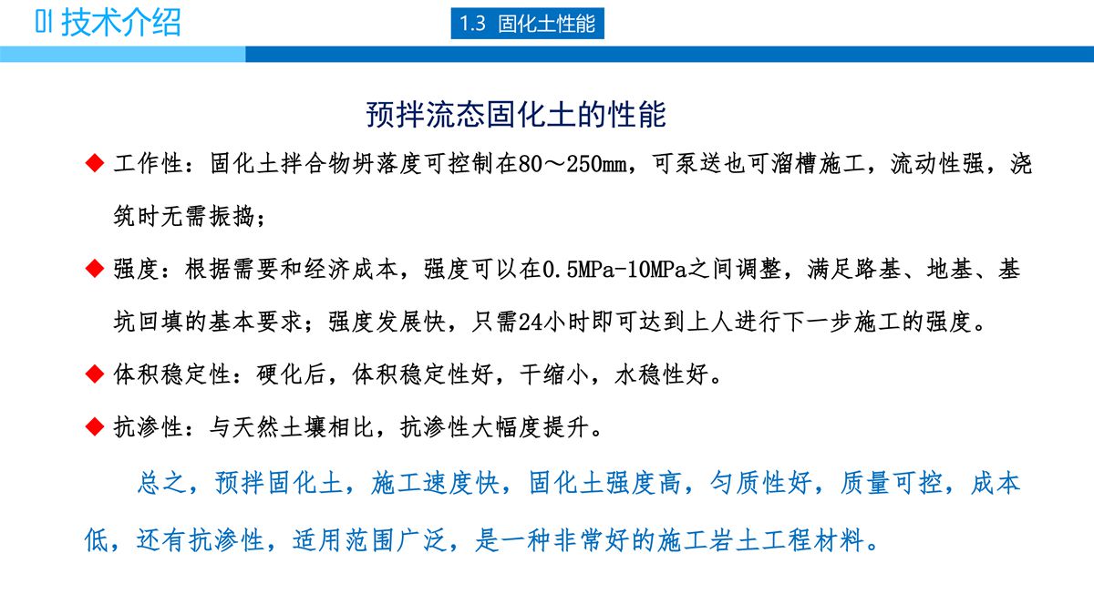 預拌流態固化土填筑技術.jpg