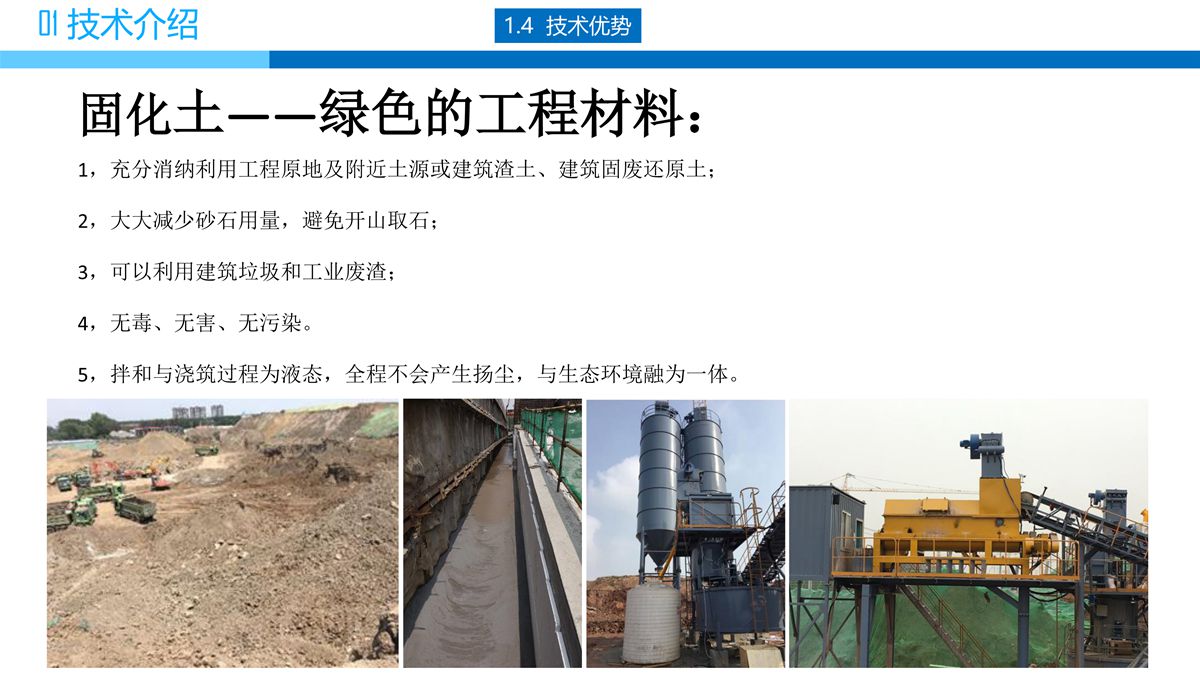 預拌流態固化土填筑技術.jpg