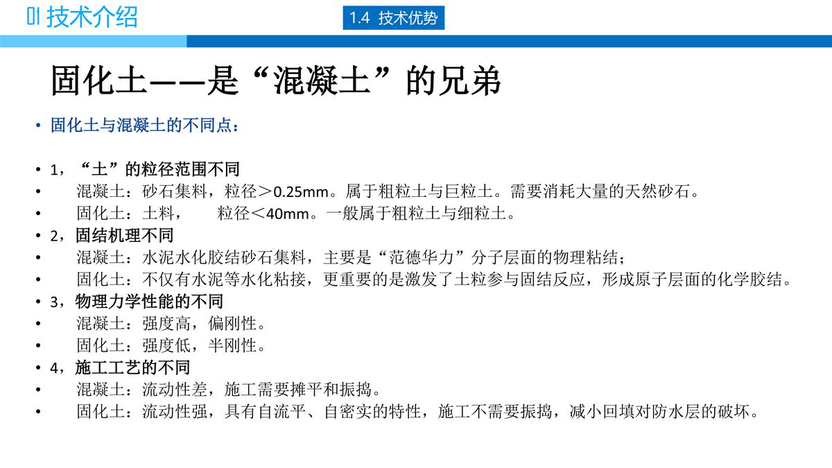 預拌流態固化土填筑技術.jpg