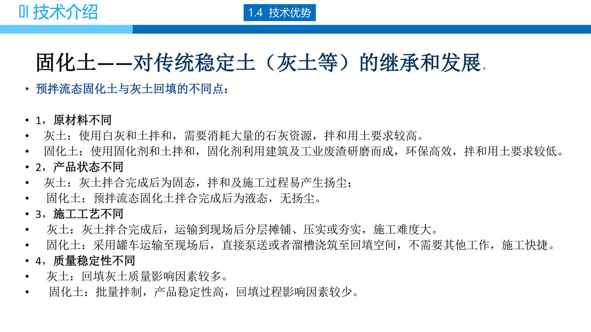 預拌流態固化土填筑技術.jpg