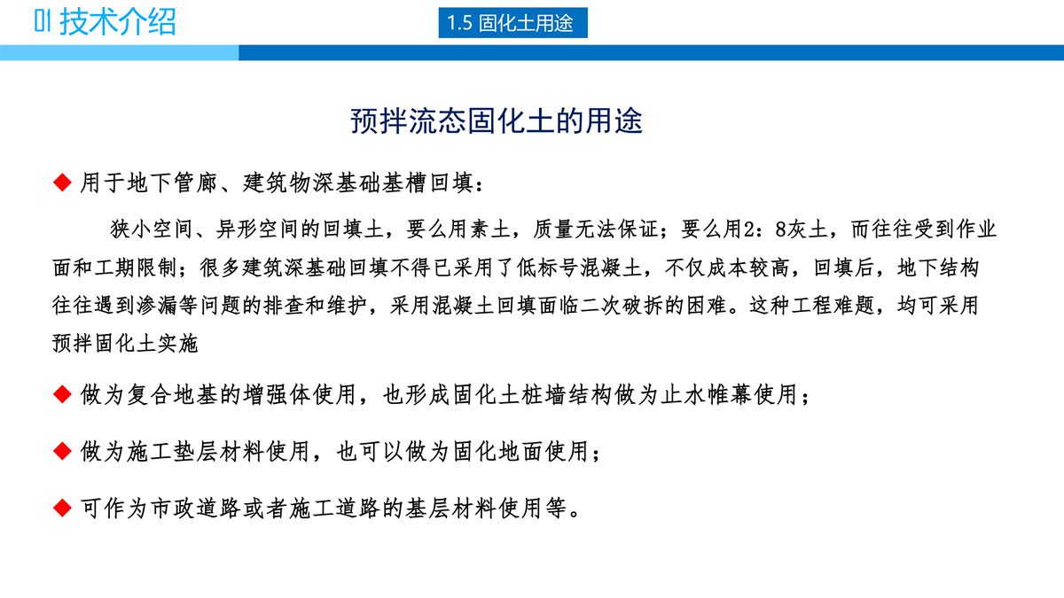 預拌流態固化土填筑技術.jpg