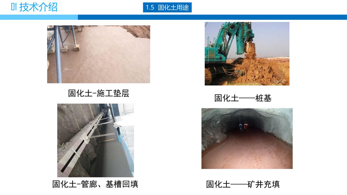 預拌流態固化土填筑技術.jpg