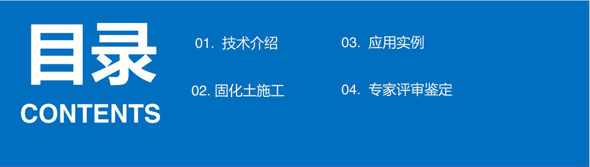 預拌流態固化土填筑技術.jpg