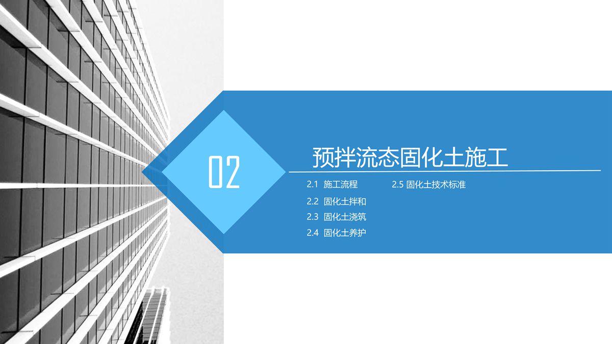 預拌流態固化土填筑技術.jpg