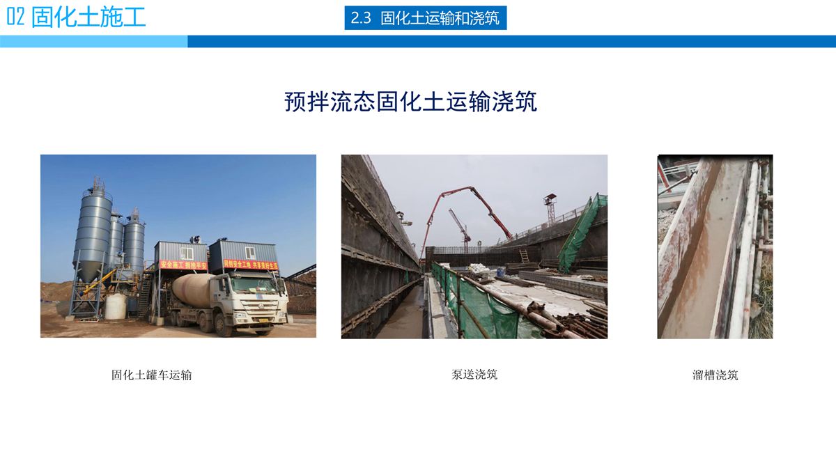 預拌流態固化土填筑技術.jpg