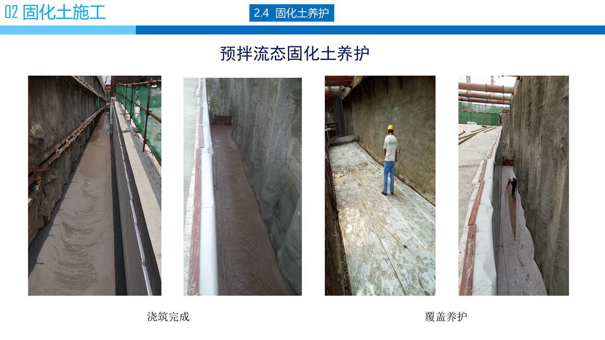 預拌流態固化土填筑技術.jpg