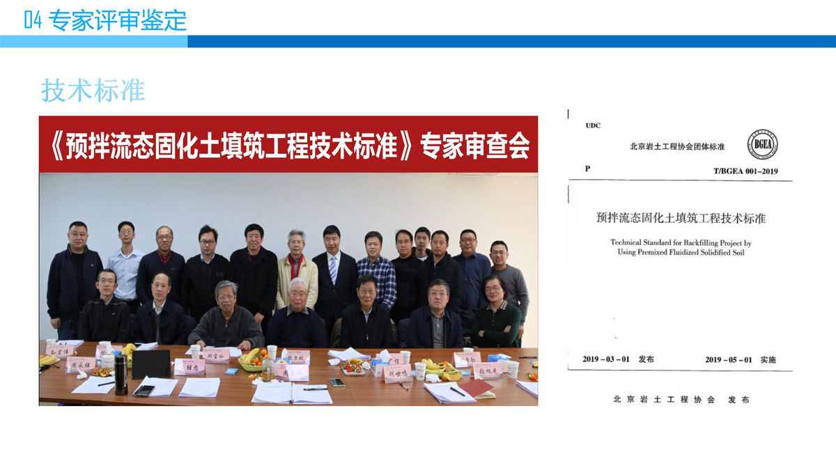 預拌流態固化土填筑技術.jpg