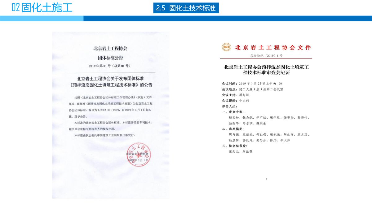 預拌流態固化土填筑技術.jpg