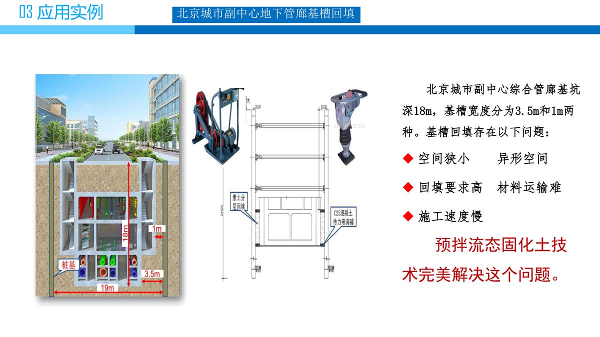 預拌流態固化土填筑技術.jpg