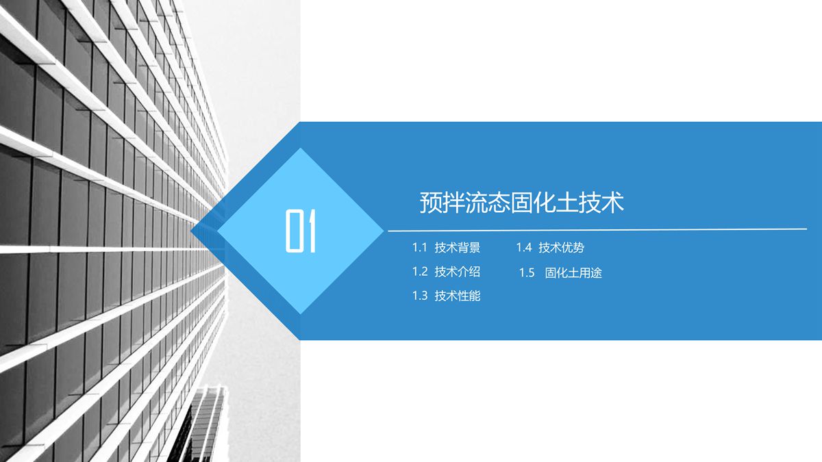 預拌流態固化土填筑技術.jpg
