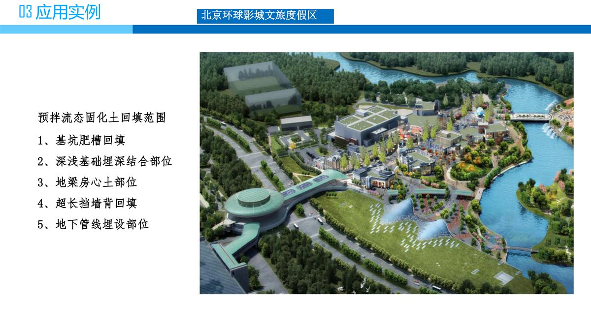 預拌流態固化土填筑技術.jpg