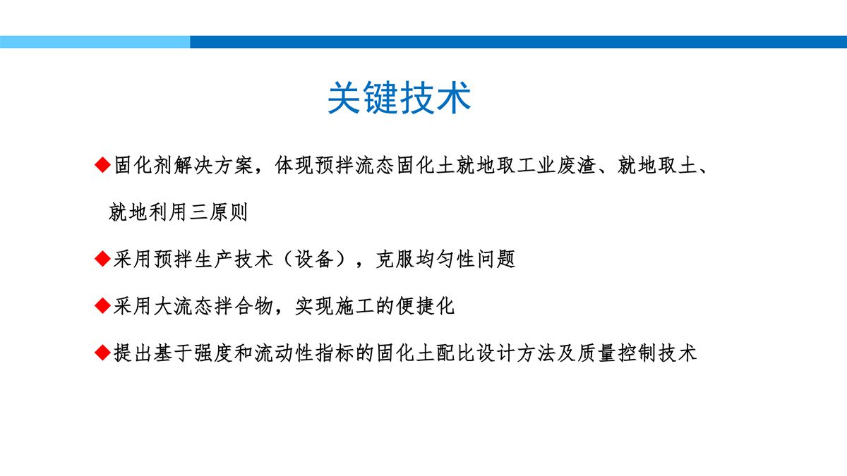 預拌流態固化土填筑技術.jpg