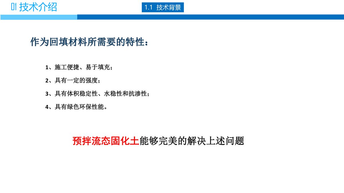 預拌流態固化土填筑技術.jpg