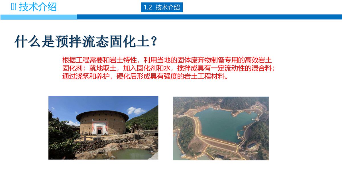 預拌流態固化土填筑技術.jpg